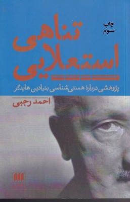 کتاب تناهی استعلایی