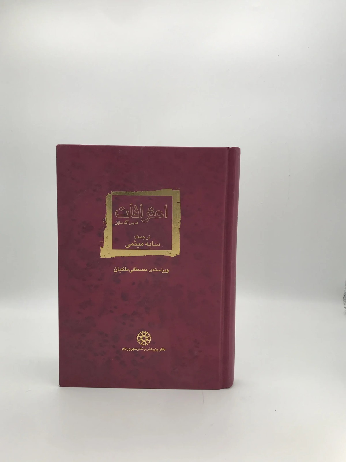 اعترافات نوشته قدیس آگوستین