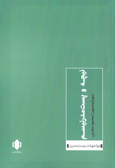 نیچه و پست مدرنیسم