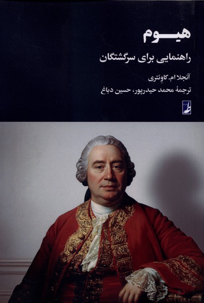 کتاب هیوم