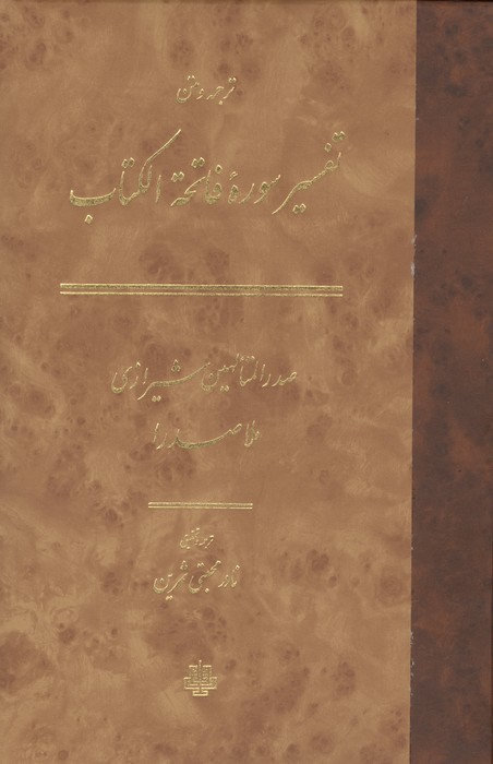 ترجمه و متن تفسیر سوره فاتحه الکتاب