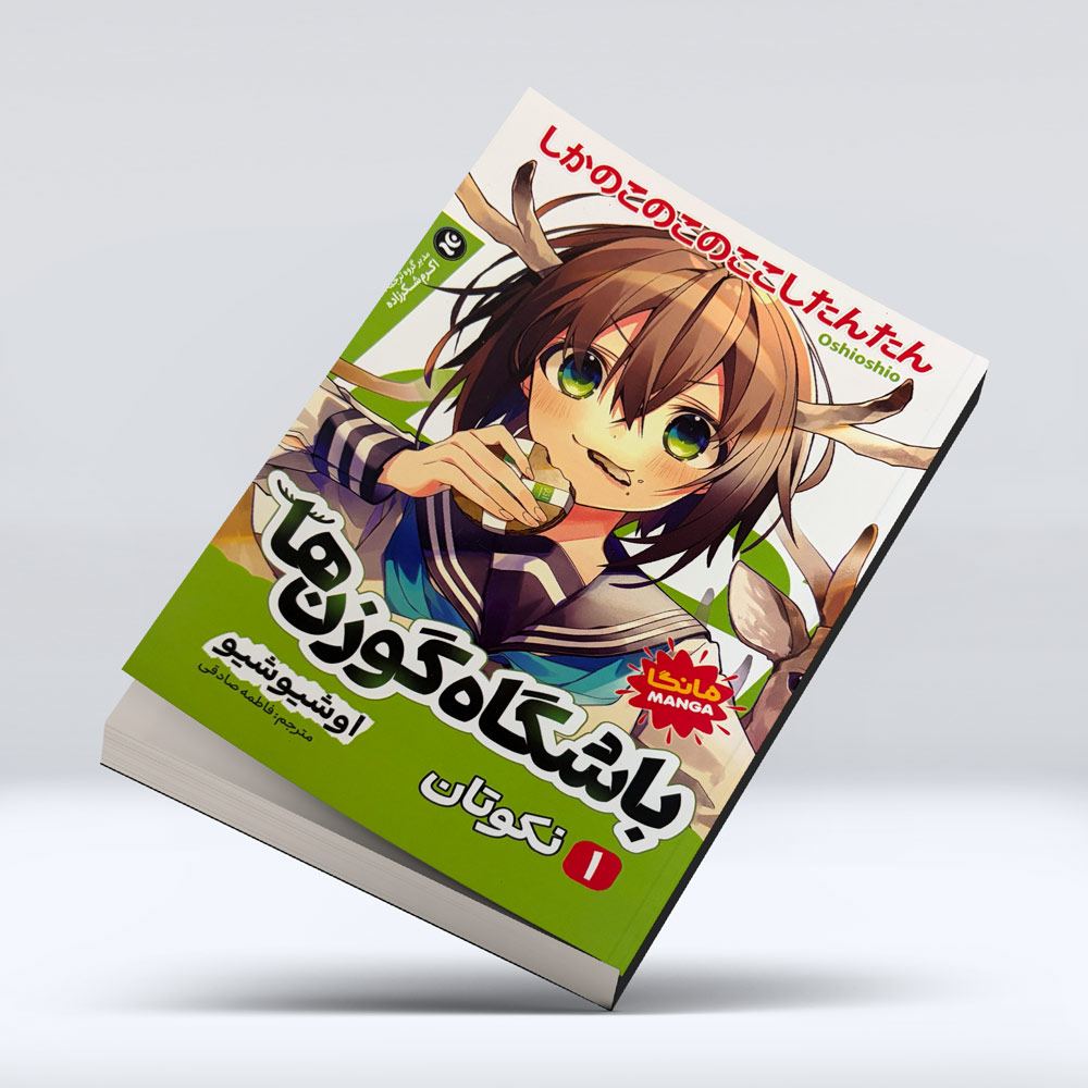 مانگا باشگاه گوزن ها
