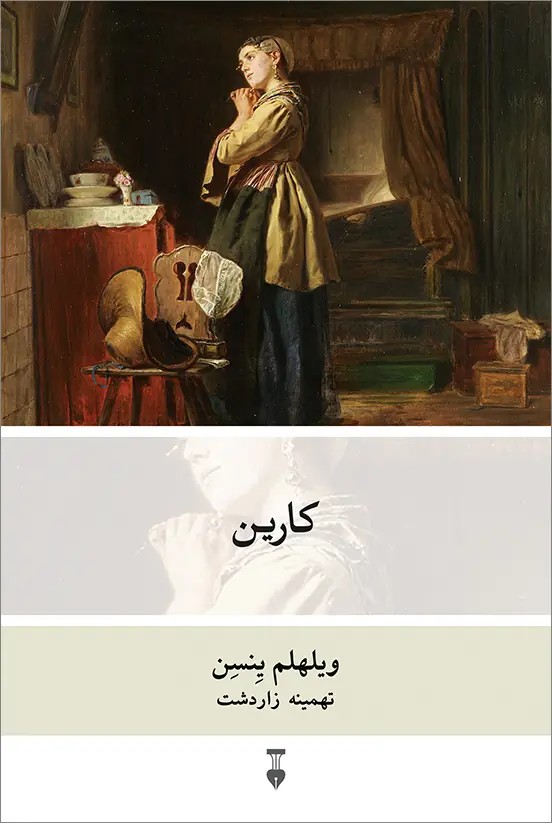 کتاب کارین اثر ویلهلم ینسن نشر نو