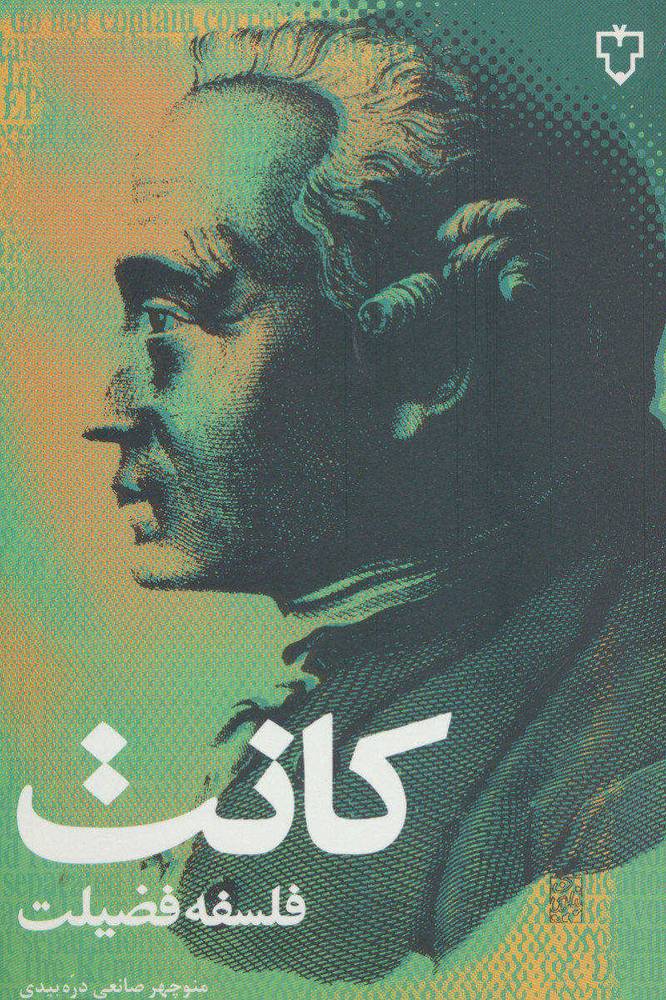 کتاب فلسفه فضیلت