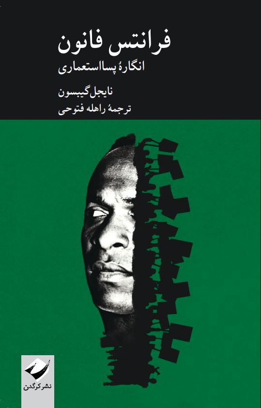 کتاب فرانتس فانون (انگاره پسااستعماری) اثر نایجل گیبسون نشر کرگدن