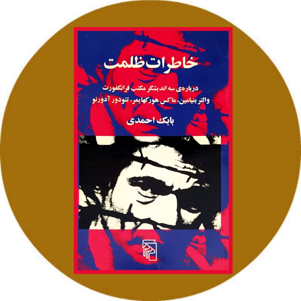خاطرات ظلمت
