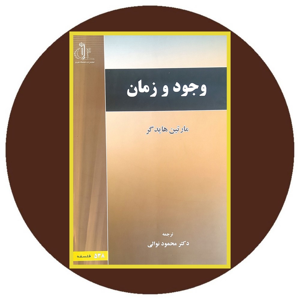 وجود و زمان