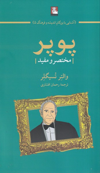 کتاب پوپر
