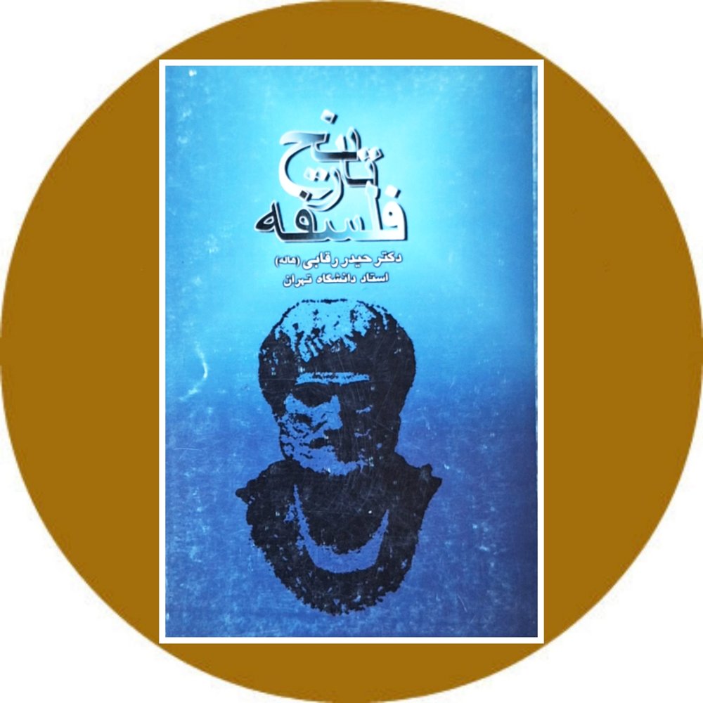 فلسفه‌ تاریخ