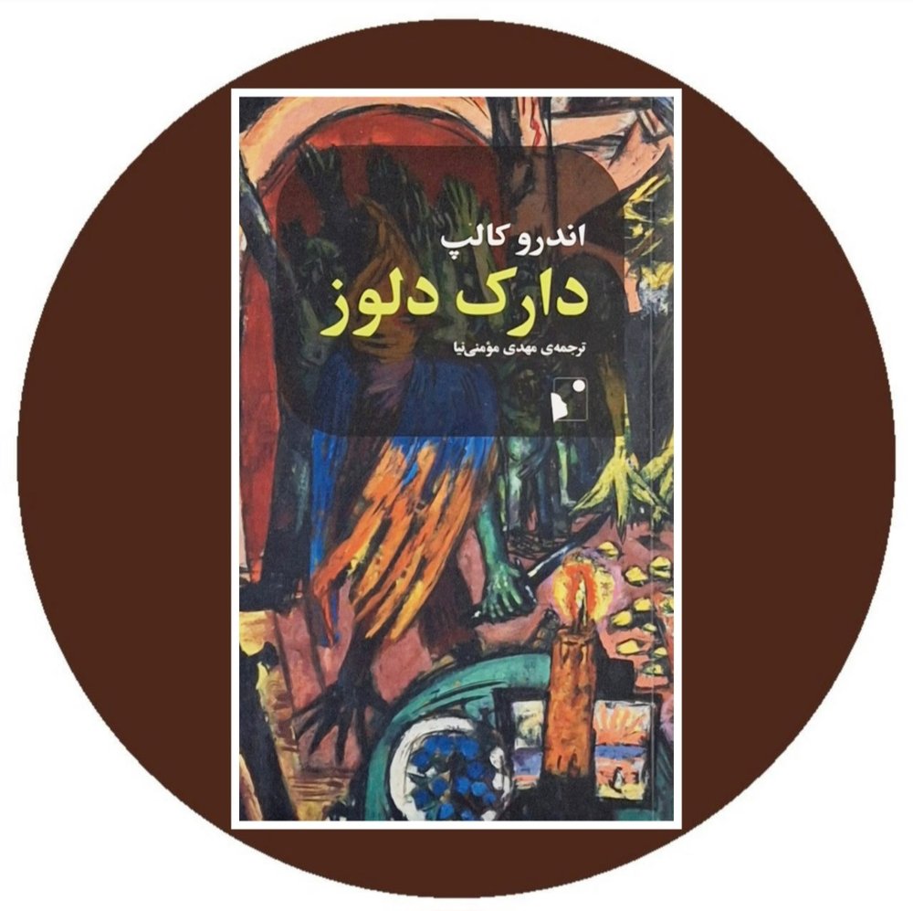 دارک دلوز