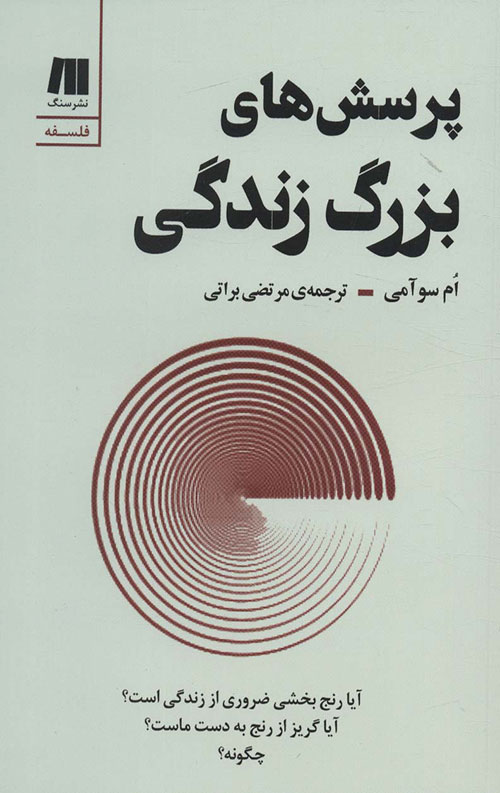 پرسش های بزرگ