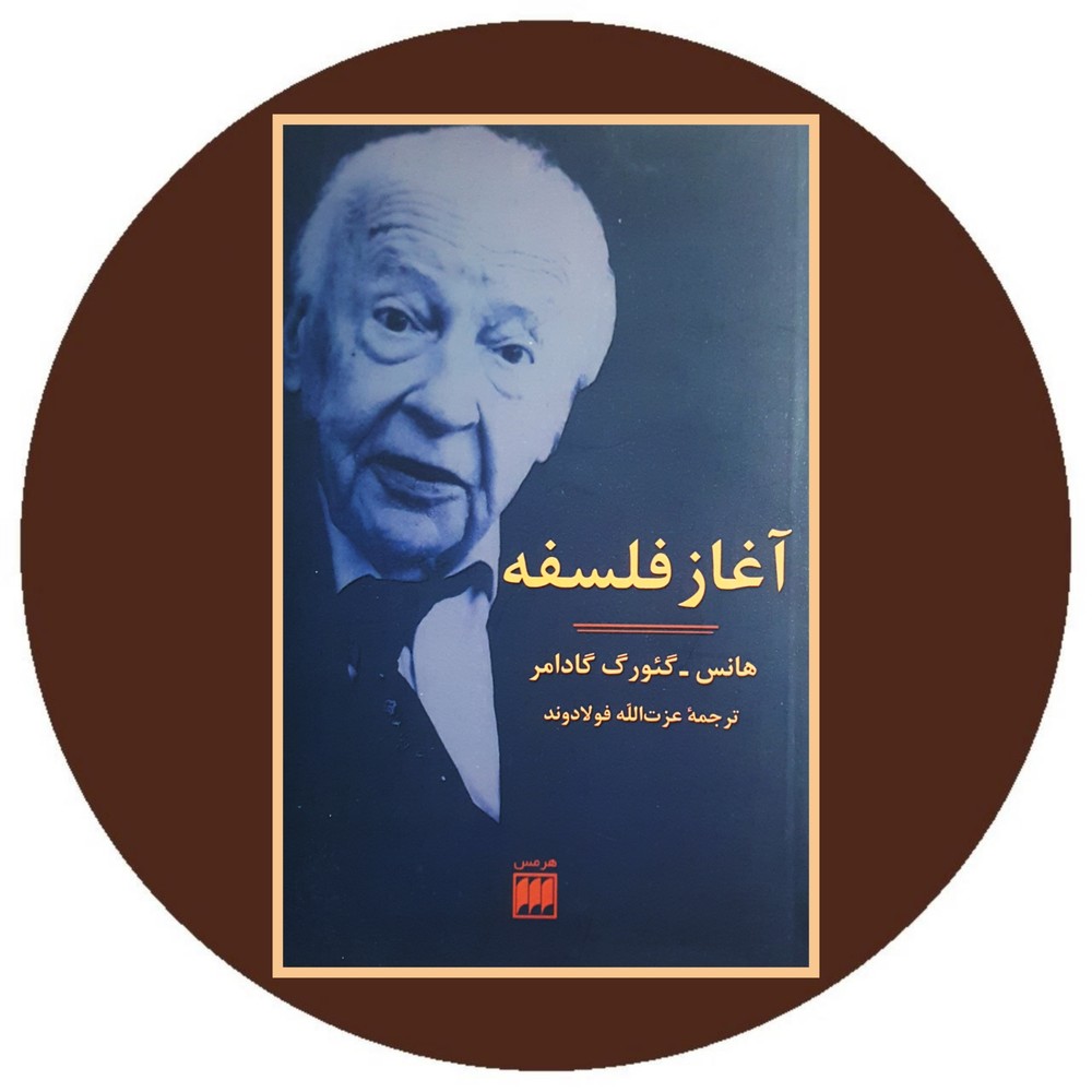 آغاز فلسفه