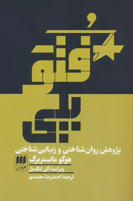 کتاب فتوپلی