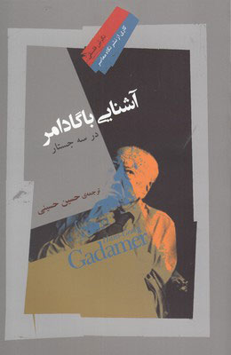 کتاب آشنایی با گادامر