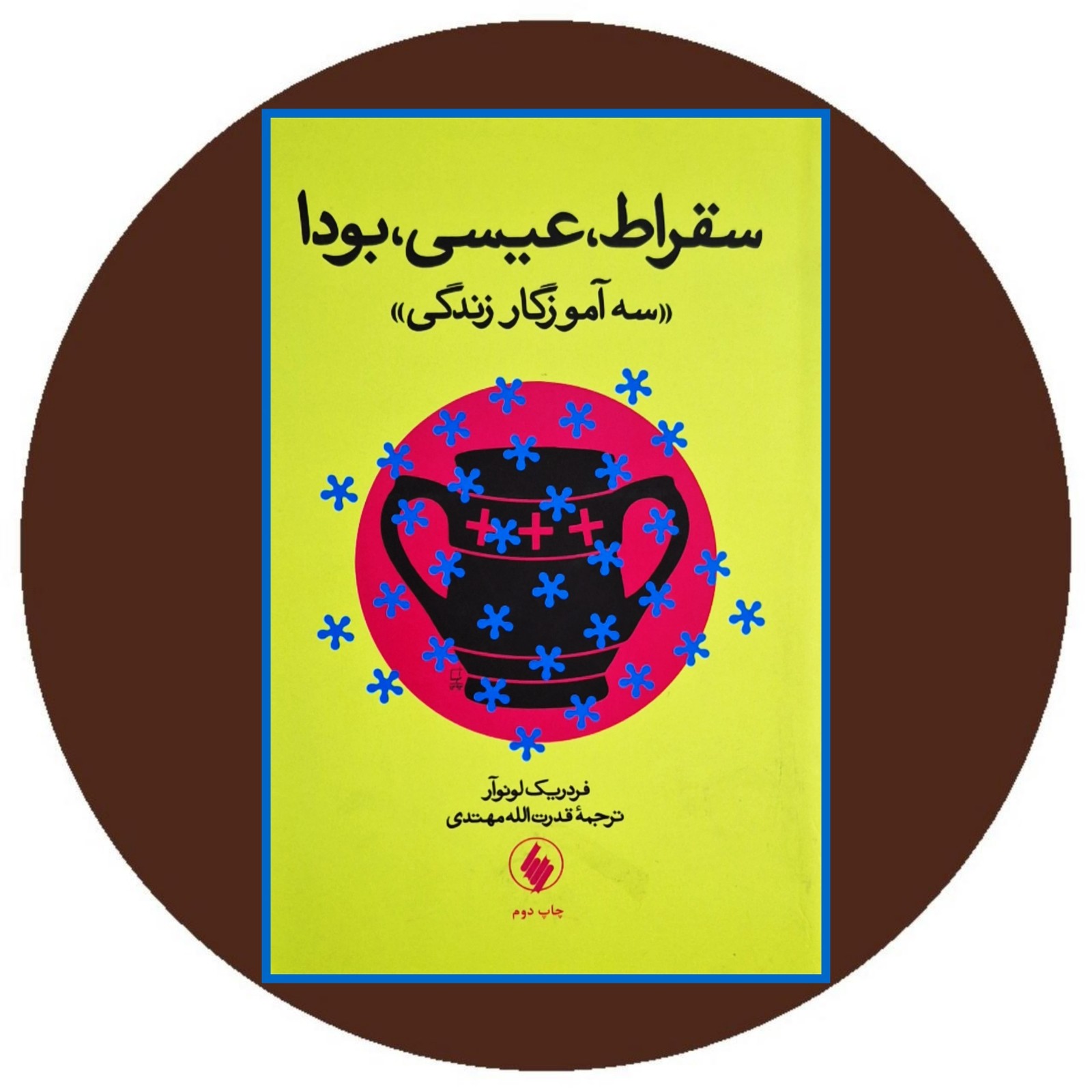 سقراط عیسی بودا