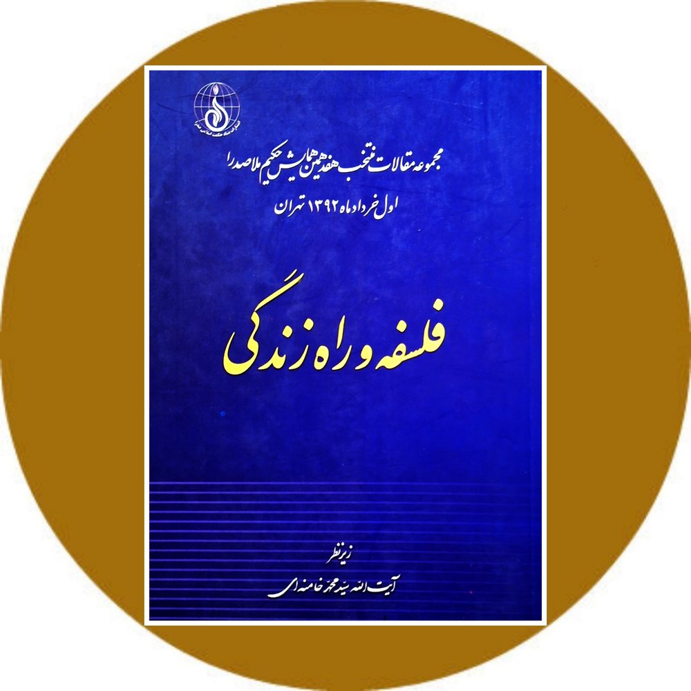 فلسفه و راه زندگی