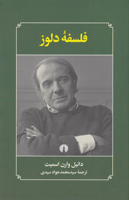 کتاب فلسفه دلوز