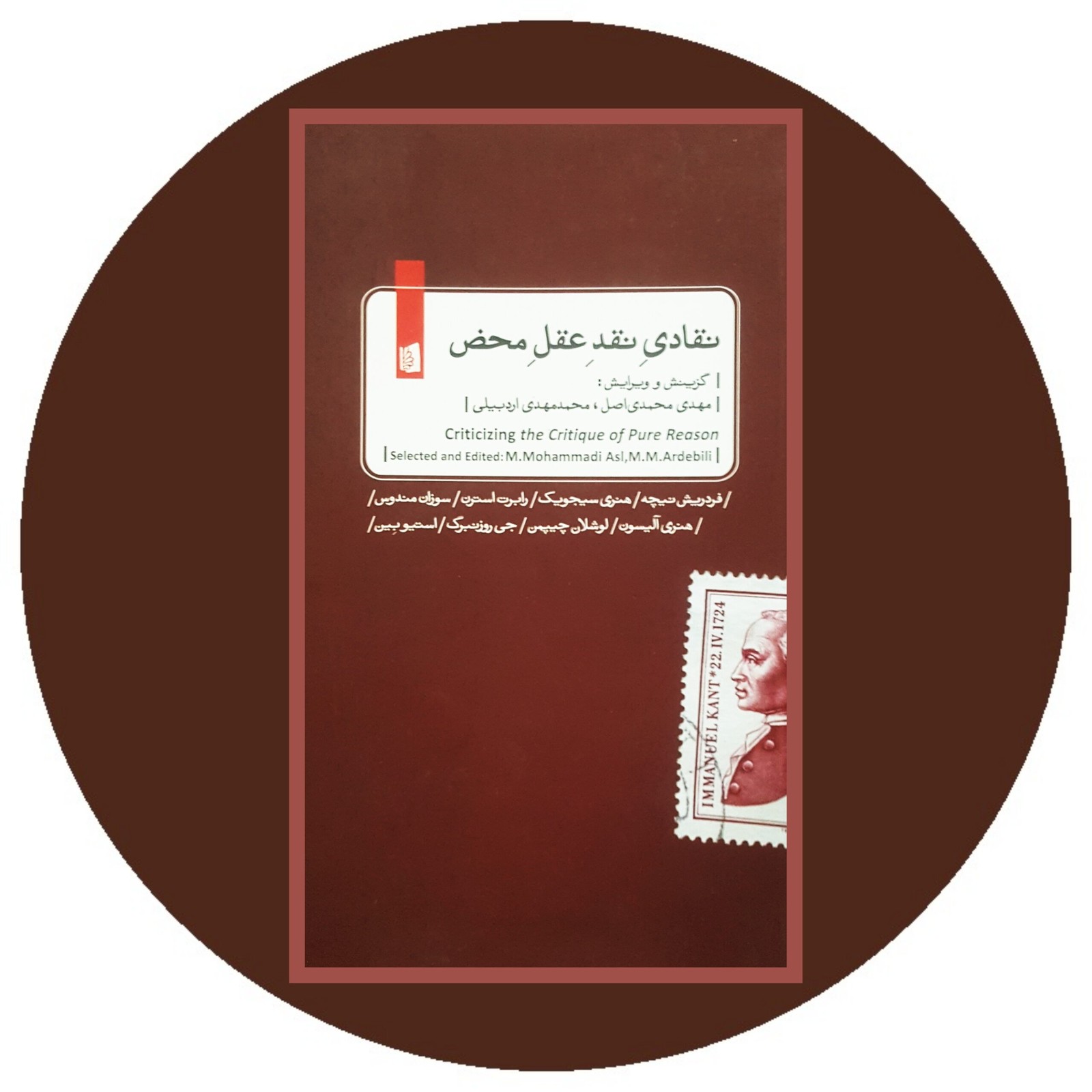 نقادی نقد عقل محض