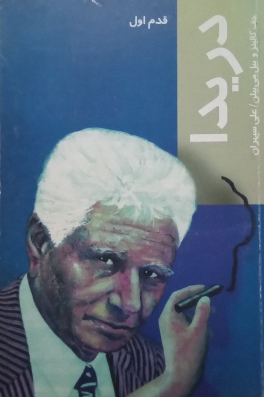 کتاب دریدا