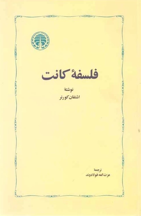 کتاب فلسفه کانت