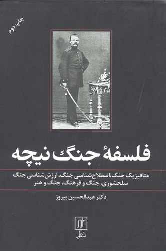 فلسفه‌ی جنگ نیچه