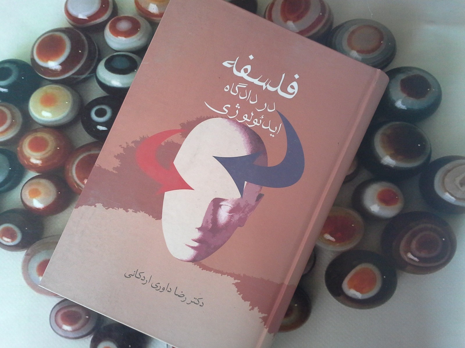 فلسفه در دادگاه ایدئولوژی