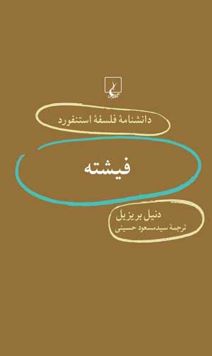 کتاب استنفورد 39 فیشته