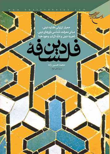 کتاب فلسفه دین