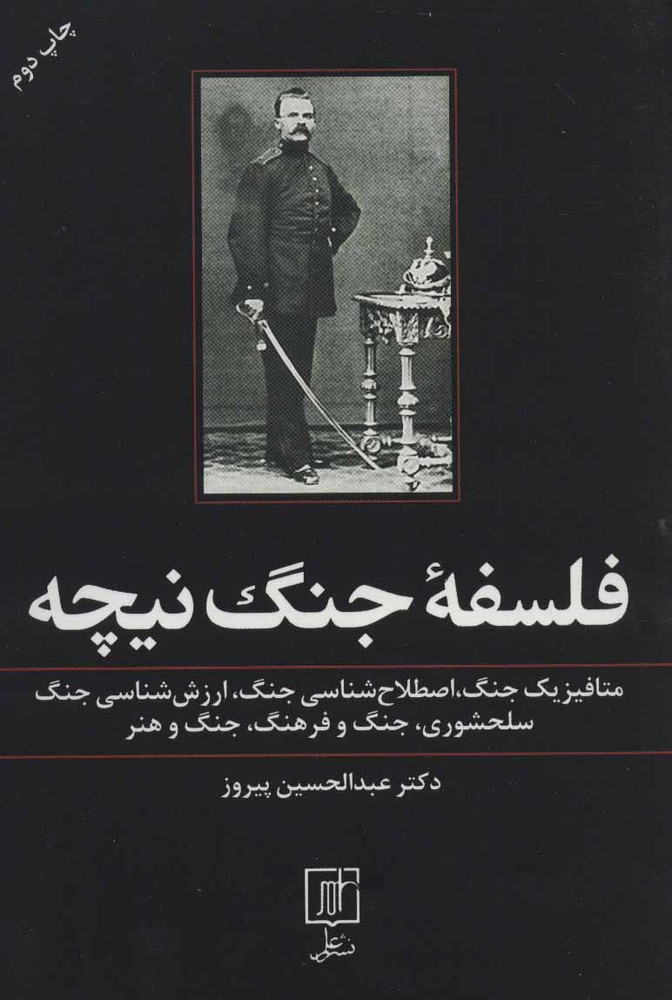 کتاب فلسفه جنگ نیچه