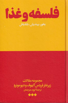 کتاب فلسفه و غذا