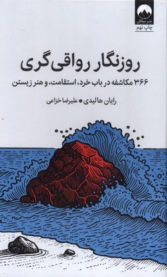 روزنگار رواقی گری / گالینگور / میلکان