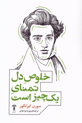 خلوص دل تمنای یک چیز است(آشیان)