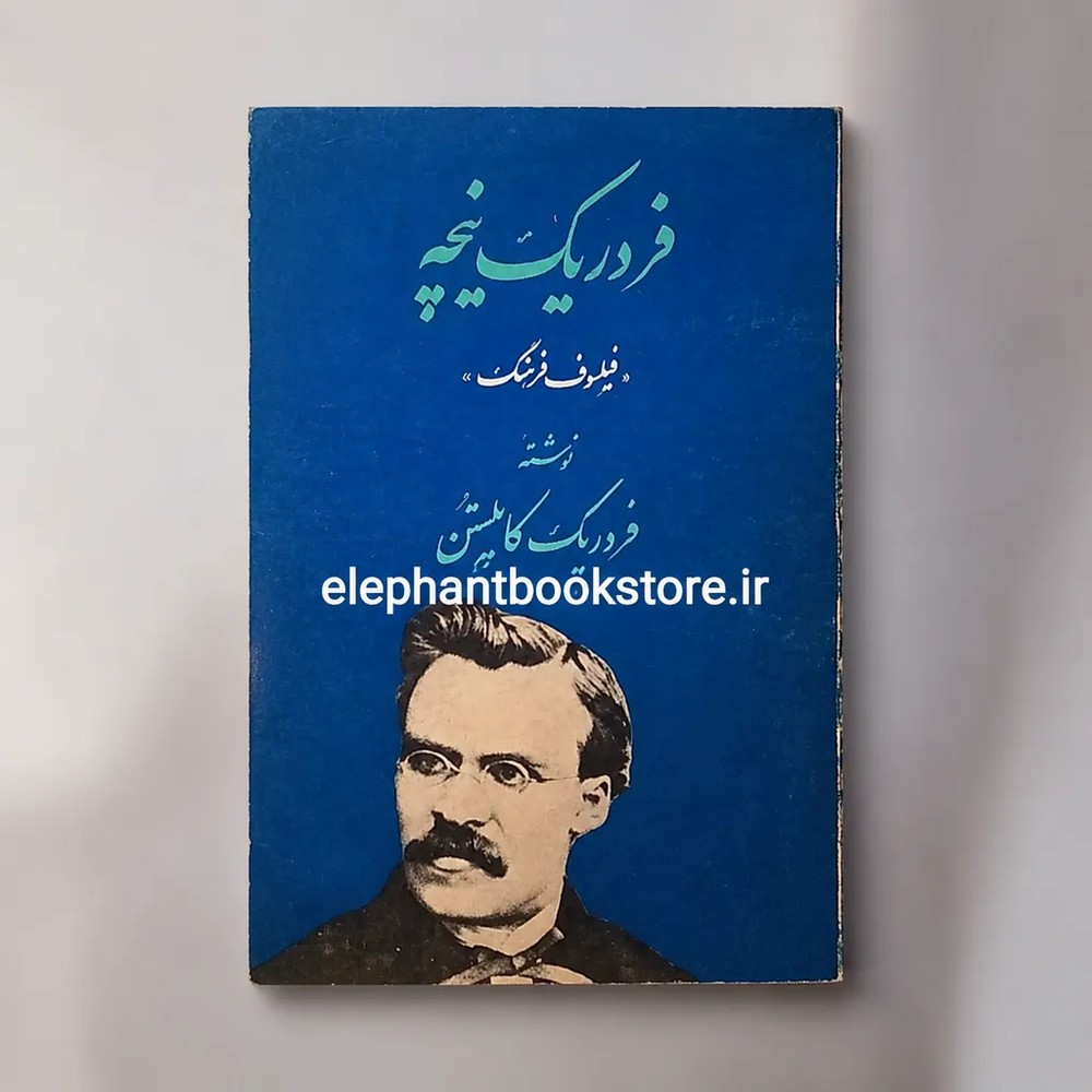 کتاب فردریک نیچه فیلسوف فرهنگ اثر فردریک چارلز کاپلستون