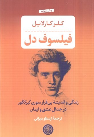 فیلسوف دل