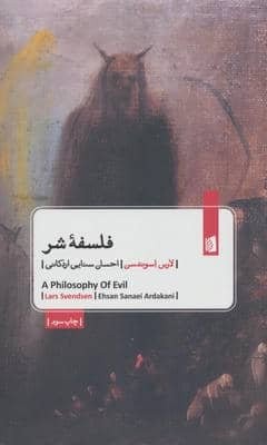 فلسفه شر