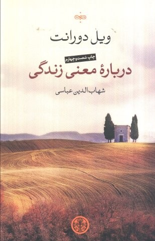درباره معنی زندگی