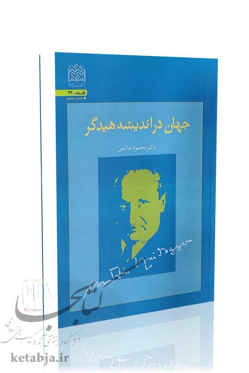 جهان در اندیشه هیدگر