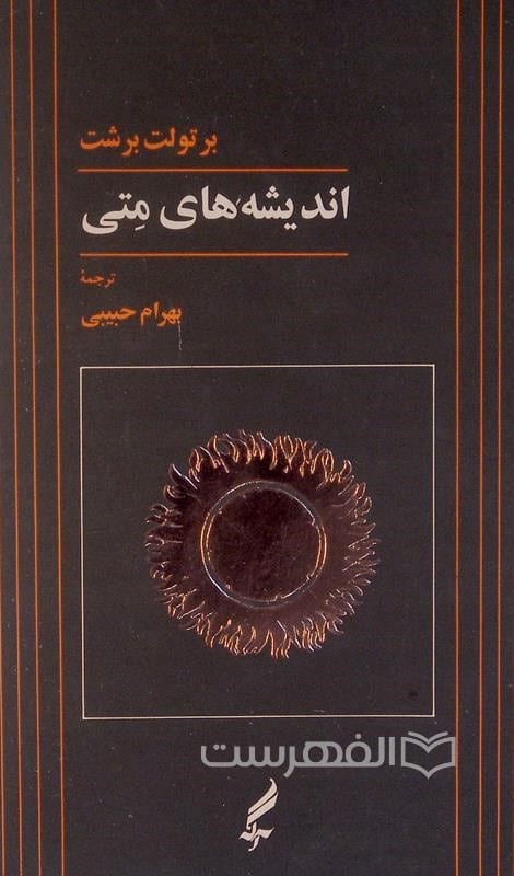 اندیشه های متی