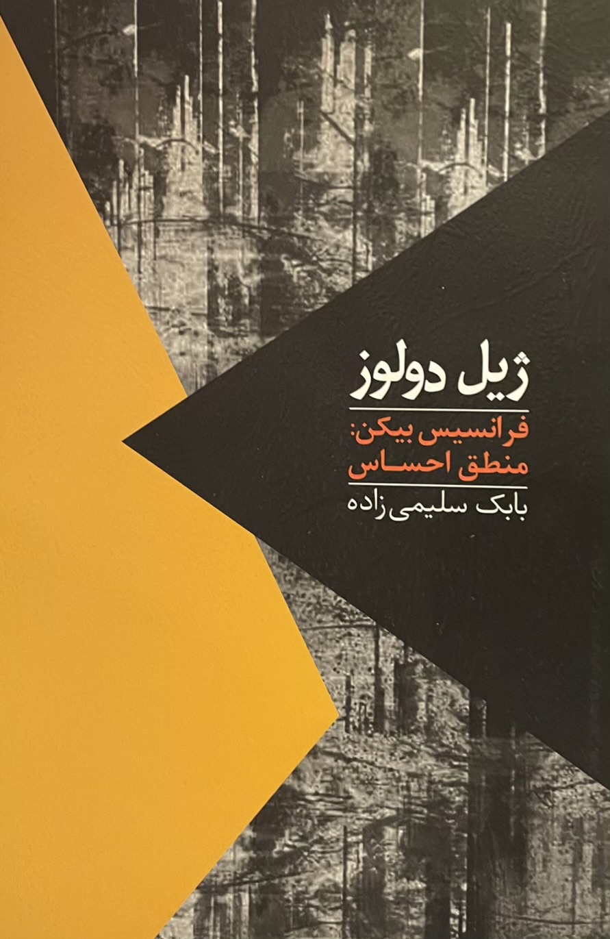 کتاب ژیب دلوز