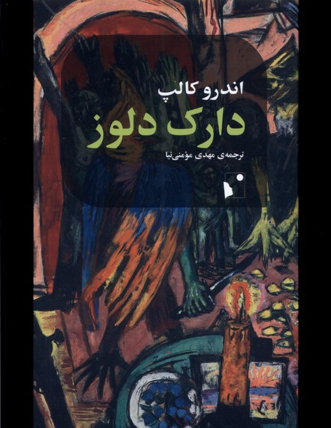 کتاب دارک دلوز