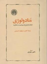 کتاب منادولوژی