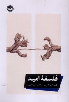 کتاب فلسفه امید