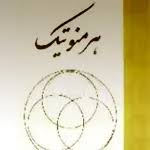 کتاب هرمنوتیک