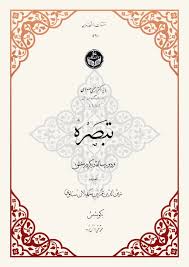 تبصره و دو رساله دیگر منطق