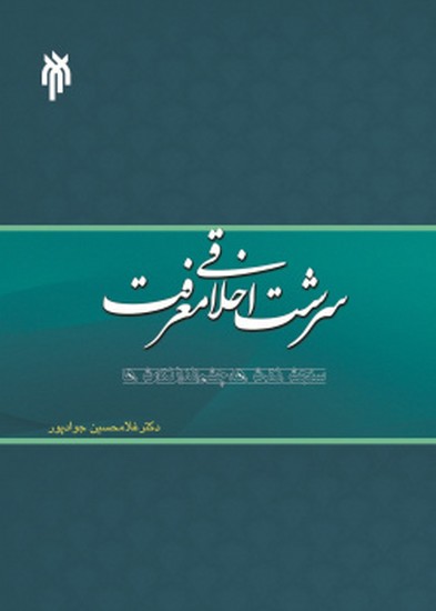 سرشت اخلاقی معرفت