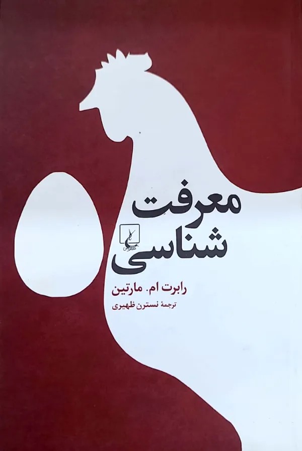 کتاب معرفت شناسی