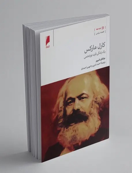 کارل مارکس