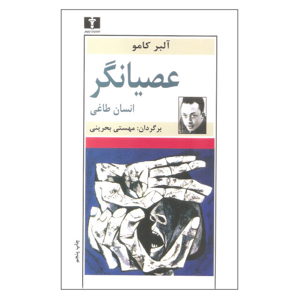 کتاب عصیانگر - آرادبوک