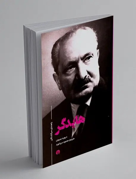 هایدگر