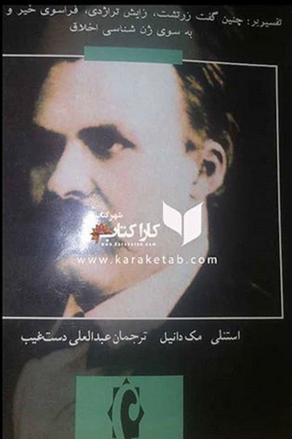 فلسفه نیچه